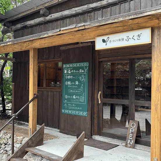 手づくり体験 ふくぎ